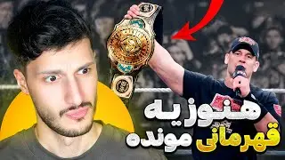 جان سینا با آخرین قهرمانی بازنشست میشه 🤝 براک لزنر دنبال انتقامه | WRESTLING NEWS