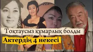 3 жыл бұрынғы сұхбаттан үзінді