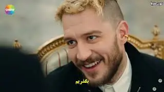 قسمت 12 سریال سه سکه با زیرنویس فارسی | üc kurus part 12 Farsi Subtitle