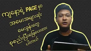 Page မှာအမေးများဆုံး မေးခွန်းတွေစုစည်းဖြေပေးထားပါတယ်