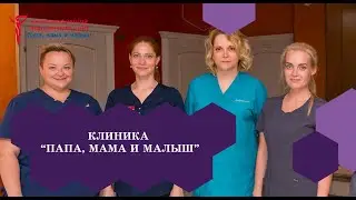 Клиника лечения бесплодия 