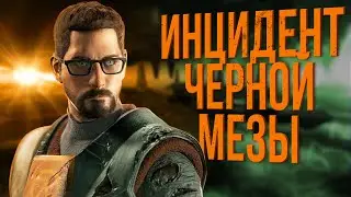 Сюжет игры Half-Life 1 | Ключевая игра для видеоигровой индустрии