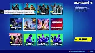 Играю в фортнайт