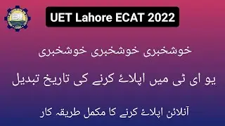 UET Lahore ECAT 2022 Deadline Extended | Complete Details About ECAT 2022
