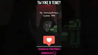 Анонимность в сети😈