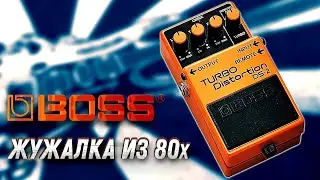 Обзор педали BOSS DS-2 Turbo Distortion | GAIN OVER