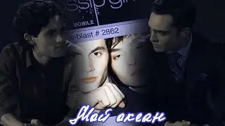 Чак и Дэн|||Мой океан [АУшная АУшка]