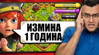Измина 1 година
