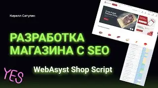 Кейс интернет-магазина по продаже Мяса на Webasyst Shop Script