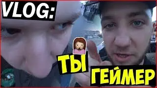 VLOG ● ТЫ ГЕЙМЕР | Staff Medvedenko