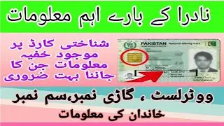 Nadra very important information نادرا معلومات  #youtube #nadrapakistan