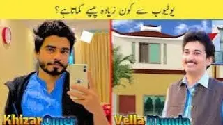 YouTube say Kon zyada passay💸 kamata Hy 🤔khizar omer layyah (vs)vella Munda 🚫chok Mu da😱