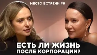 Татьяна Куценко, основательница SELFMADE: об уходе из найма и развитии своего бизнеса