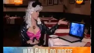 Саша Грэй    Шла Саша по шоссе