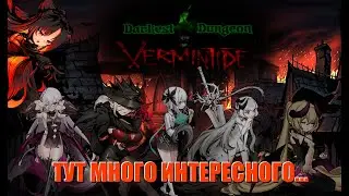 СПУСТИМСЯ-КА В ТЁМНОЕ ПОДЗЕМЕЛЬЕ С МОДАМИ! - Darkest Dungeon