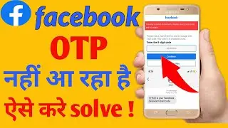 facebook ka otp nahi aaraha ha kya kare | facebook otp not received