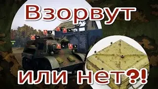 Heroes and Generals Взорвут или нет?