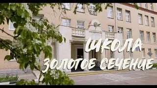 Золотое сечение 8 центр фильм на выпускной о старшеклассниках