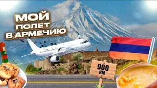 1 День в Армении,как все было на самом деле.