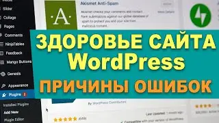 Как решить проблемы в здоровье сайта WordPress: Curl error 28, Operation timed out и др.