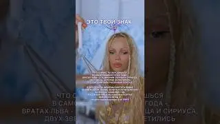 ✨♾ЗВЁЗДНЫЕ ВРАТА СИРИУСА 8.08.2024 ВРАТА ЛЬВА ⚛️🧘‍♀️ Читайте первый комм 👉