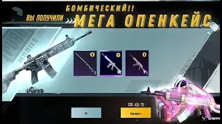 БОМБИЧЕСКИЙ МЕГА-ОПЕНКЕЙС. LUCKY SPIN / M762 БЕРИЛ 