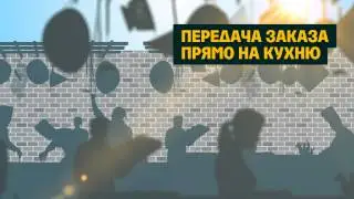 «Трактиръ: Мобильный Официант»