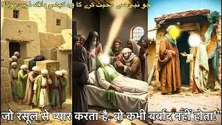 जो रसूल से प्यार करता है, वो कभी बर्बाद नहीं होता!”||🕌 मोहब्बत-ए-रसूल ﷺ||