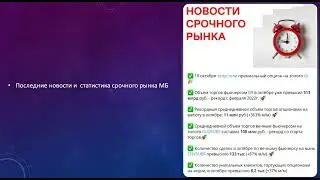 Учебный курс "Премиальные опционы и Вечные фьючерсы"