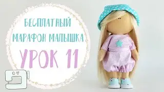 Марафон Арт-ткани - Урок 11 Чалма для куклы | Doll turban