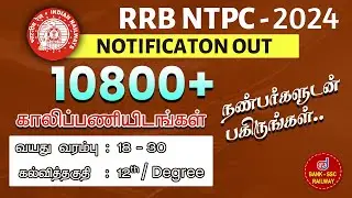RRB NTPC Notification Out - 2024 | Railway NTPC Recruitment 2024 | 10880+ Vacancies