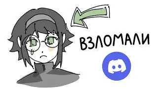ДОКСЕРЫ ВЗЛОМАЛИ ДС 