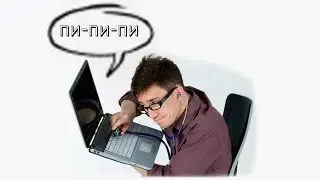 Пищит ноутбук - что делать?