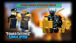 Новая карта золотой путь на fallen mode с ускорителями в roblox tower defense simulator!!!