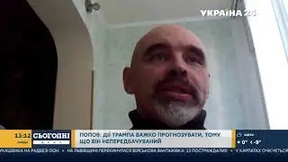 Трамп Психологическое состояние после поражения