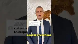 Ето кой управлява България!