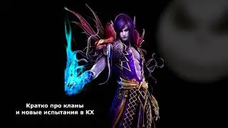 Perfect World - Сегодняшние будни