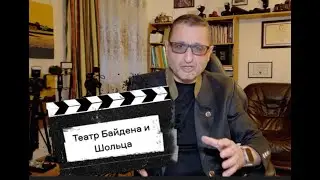 Байдена допросят в Берлине