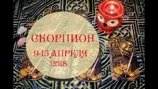 СКОРПИОН. Таро прогноз с 9 по 15 апреля 2018 г. Гадание на картах Таро.