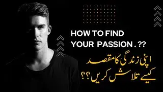 Ways to discover your passion | What do you want in life? | Shahab Aslam