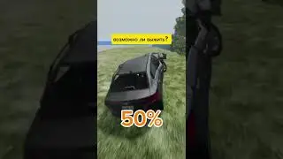 Возможно ли выжить? #shorts