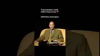 О любви к Кыргызстану 🇰🇬 