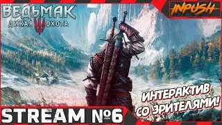 Побочные квесты ● ИНТЕРАКТИВ ● The Witcher 3: Wild Hunt #6