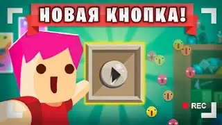 Достижение новой кнопки! Vlogger