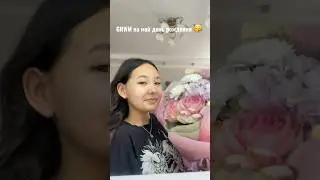 GRWM на день рождения 🥳