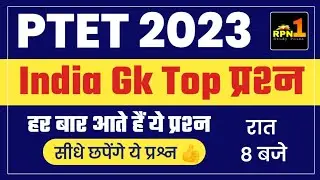 Ptet model paper 2023/Ptet gk model paper 2023/ptet online classes 2023 gk/old paper