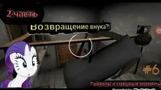 Грени приколи