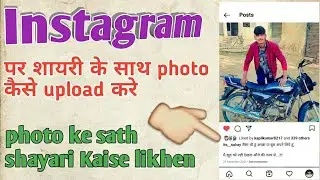 🔥Instagram Photo Par Shayari Kaise Likhe || How to write a Shayari on Instagram Photo