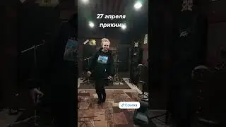 27 апреля в 18-00 NASMERT и Настя Буква в баре РукиВверх, Пенза