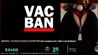 Предупредили что могу получить VAC BAN?